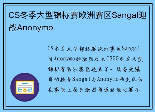 CS冬季大型锦标赛欧洲赛区Sangal迎战Anonymo
