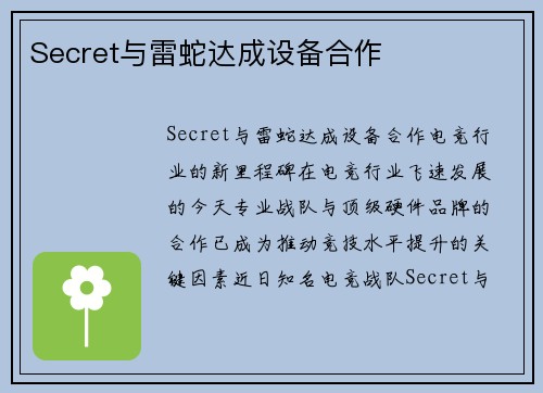 Secret与雷蛇达成设备合作