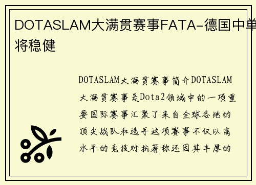 DOTASLAM大满贯赛事FATA-德国中单老将稳健