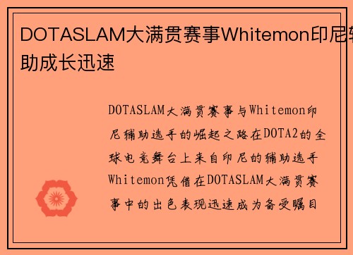 DOTASLAM大满贯赛事Whitemon印尼辅助成长迅速